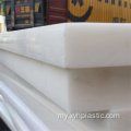 မြင့်မားသောခက်ခဲ acetal ပလပ်စတစ်အရောင် pom sheet